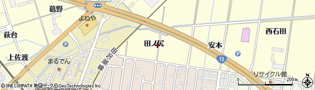 秋田県大仙市花館（田ノ尻）周辺の地図