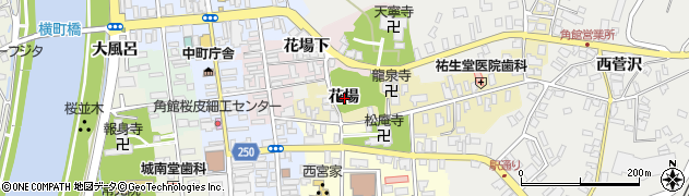 秋田県仙北市角館町花場周辺の地図