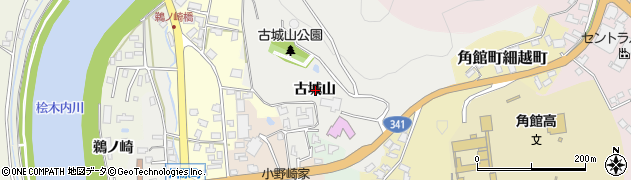 秋田県仙北市角館町古城山周辺の地図