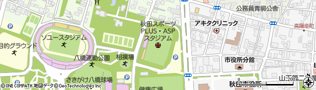 秋田スポーツＰＬＵＳ・ＡＳＰスタジアム（八橋運動公園球技場）周辺の地図