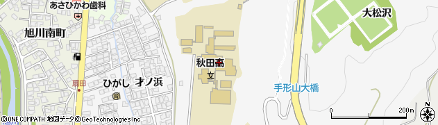 秋田県立秋田高等学校　同窓会事務局周辺の地図