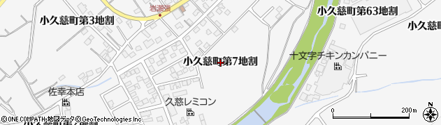 岩手県久慈市小久慈町（第７地割）周辺の地図