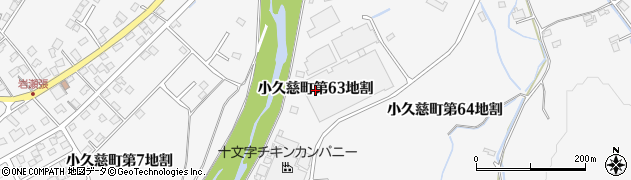 岩手県久慈市小久慈町（第６３地割）周辺の地図