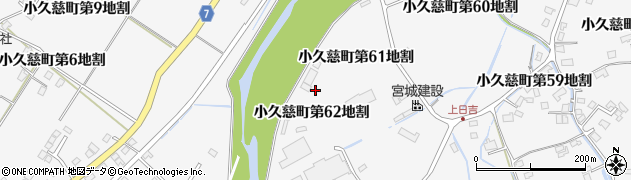 岩手県久慈市小久慈町（第６２地割）周辺の地図