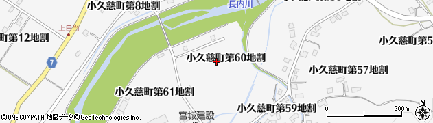 岩手県久慈市小久慈町（第６０地割）周辺の地図