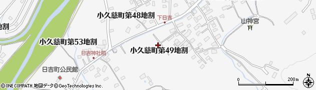 岩手県久慈市小久慈町（第４９地割）周辺の地図