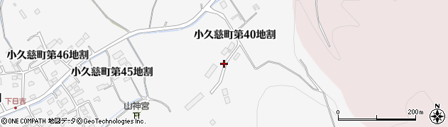 岩手県久慈市小久慈町（第４０地割）周辺の地図