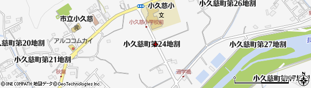 岩手県久慈市小久慈町（第２４地割）周辺の地図