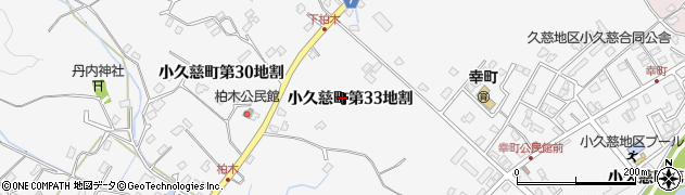 岩手県久慈市小久慈町（第３３地割）周辺の地図