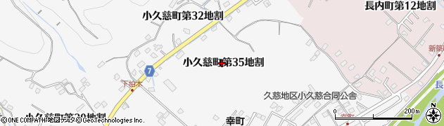 岩手県久慈市小久慈町（第３５地割）周辺の地図