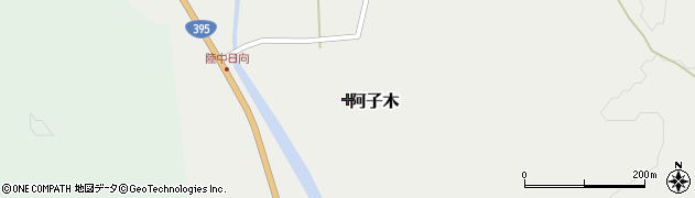 岩手県洋野町（九戸郡）阿子木（第７地割）周辺の地図