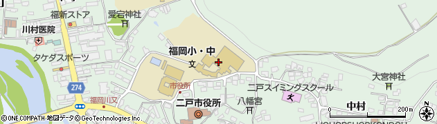 二戸市立福岡中学校周辺の地図