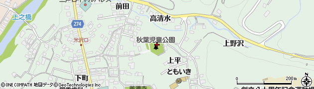 秋葉児童公園周辺の地図