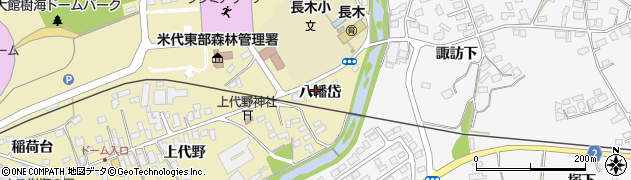 秋田県大館市上代野（八幡岱）周辺の地図