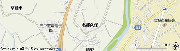 青森県三戸町（三戸郡）川守田（名部久保）周辺の地図