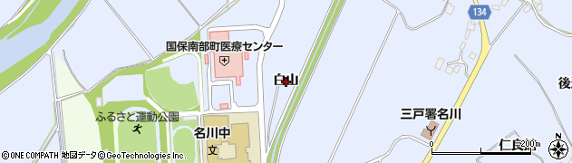 青森県南部町（三戸郡）下名久井（白山）周辺の地図