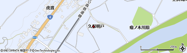 青森県南部町（三戸郡）虎渡（久保明戸）周辺の地図