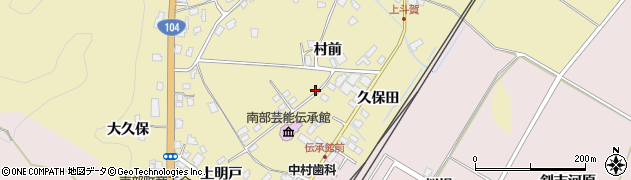 青森県南部町（三戸郡）斗賀（村前）周辺の地図