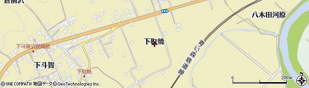 青森県南部町（三戸郡）斗賀（下町焼）周辺の地図