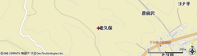 青森県南部町（三戸郡）斗賀（老久保）周辺の地図