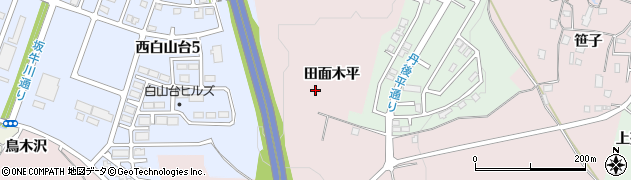 青森県八戸市田面木（田面木平）周辺の地図