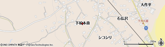 青森県八戸市鮫町（下柏木森）周辺の地図