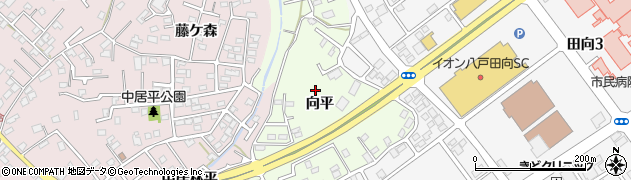 青森県八戸市田向（向平）周辺の地図