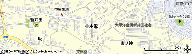 青森県八戸市新井田朴木沢周辺の地図