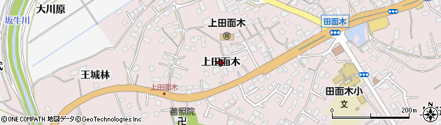 青森県八戸市田面木（上田面木）周辺の地図