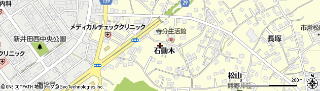 青森県八戸市新井田石動木12周辺の地図