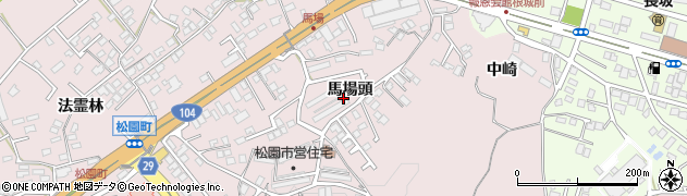 青森県八戸市根城（馬場頭）周辺の地図