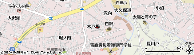青森県八戸市白銀町（木戸場）周辺の地図