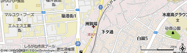 青森県八戸市白銀町（洲賀端）周辺の地図