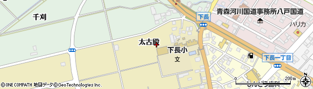 青森県八戸市長苗代（太古殿）周辺の地図
