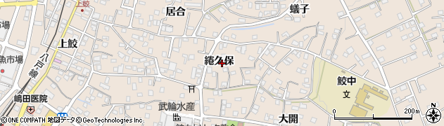 青森県八戸市鮫町（綣久保）周辺の地図
