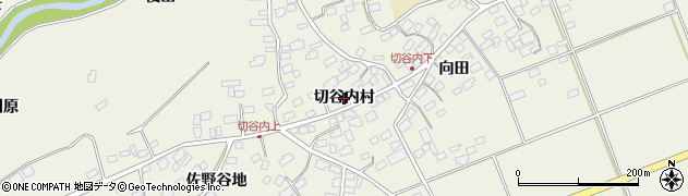 青森県五戸町（三戸郡）切谷内（切谷内村）周辺の地図