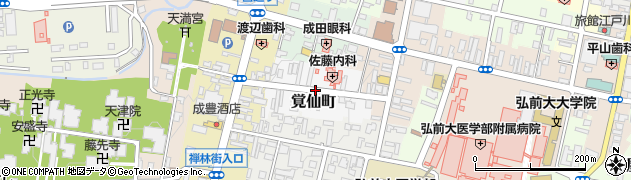 青森県弘前市覚仙町周辺の地図