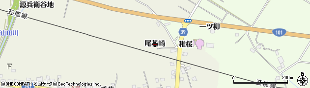 青森県つがる市森田町大館（尾花崎）周辺の地図