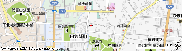 青森県むつ市田名部町周辺の地図