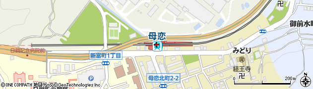 母恋駅周辺の地図