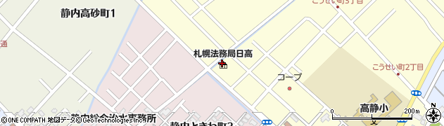 札幌法務局　日高支局人権相談周辺の地図