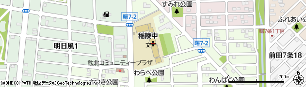 札幌市立稲陵中学校周辺の地図