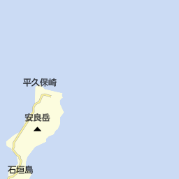 沖縄県石垣市の郵便局 日本郵便一覧 マピオン電話帳 沖縄県石垣市の郵便局 日本郵便一覧 マピオン電話帳