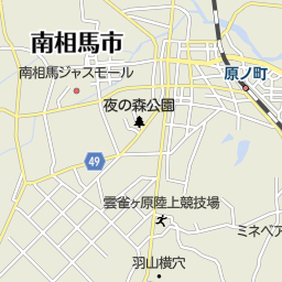 原ノ町駅 福島県南相馬市 周辺のコンビニ一覧 マピオン電話帳 原ノ町駅 福島県南相馬市 周辺のコンビニ一覧 マピオン電話帳