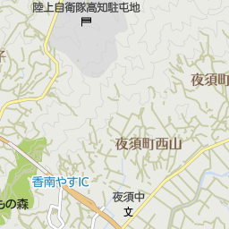 夜須駅 高知県香南市 周辺の高速道路ic インターチェンジ 一覧 マピオン電話帳 夜須駅 高知県香南市 周辺の高速道路ic インターチェンジ 一覧 マピオン電話帳