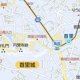 首里駅 沖縄県那覇市 周辺の美容院 美容室 床屋一覧 マピオン電話帳 首里駅 沖縄県那覇市 周辺の美容院 美容室 床屋一覧 マピオン電話帳
