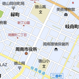 徳山駅 山口県周南市 周辺の美容院 美容室 床屋一覧 マピオン電話帳 徳山駅 山口県周南市 周辺の美容院 美容室 床屋一覧 マピオン電話帳