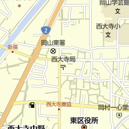 西大寺駅 岡山県岡山市東区 周辺の皮膚科一覧 マピオン電話帳 西大寺駅 岡山県岡山市東区 周辺の皮膚科一覧 マピオン電話帳