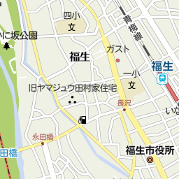 東京都福生市のタクシー一覧 マピオン電話帳