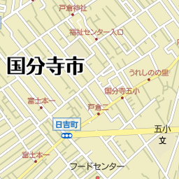 東京都国分寺市のホームセンター一覧 マピオン電話帳